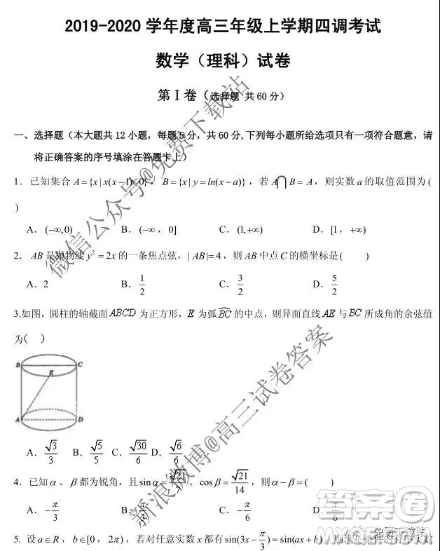 2020屆衡水中學(xué)高三年級(jí)上學(xué)期四調(diào)考試?yán)砜茢?shù)學(xué)試題及答案
