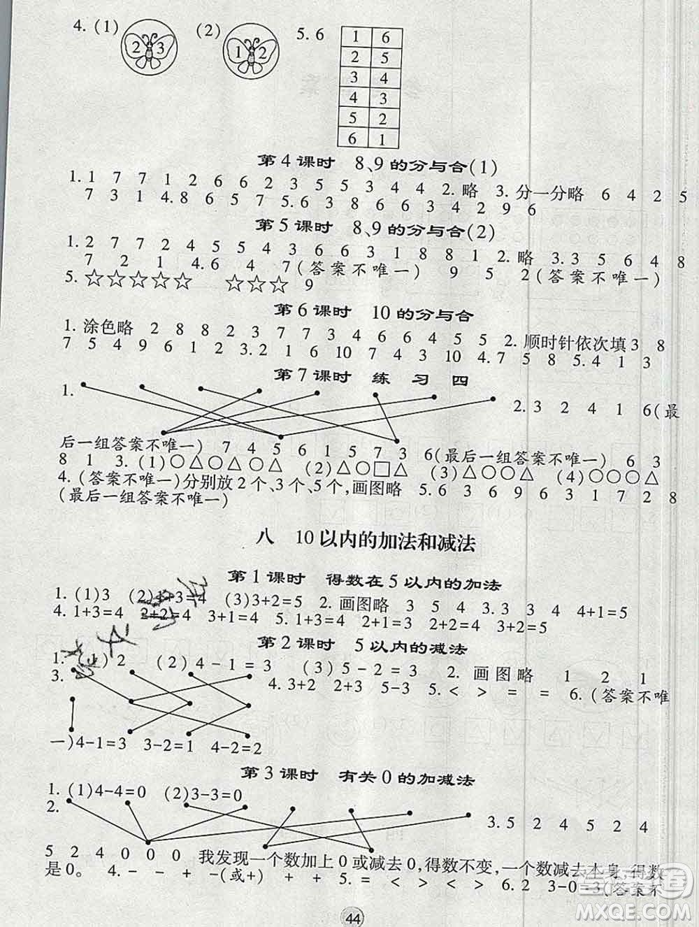 河海大學出版社2019新版經(jīng)綸學典棒棒堂一年級數(shù)學上冊江蘇版答案