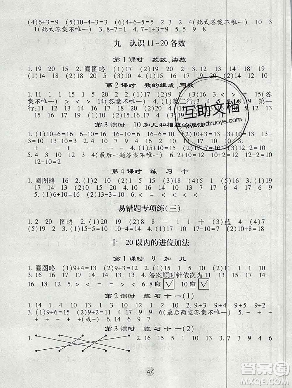 河海大學出版社2019新版經(jīng)綸學典棒棒堂一年級數(shù)學上冊江蘇版答案
