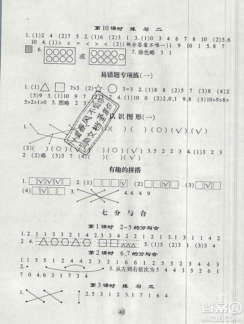 河海大學出版社2019新版經(jīng)綸學典棒棒堂一年級數(shù)學上冊江蘇版答案
