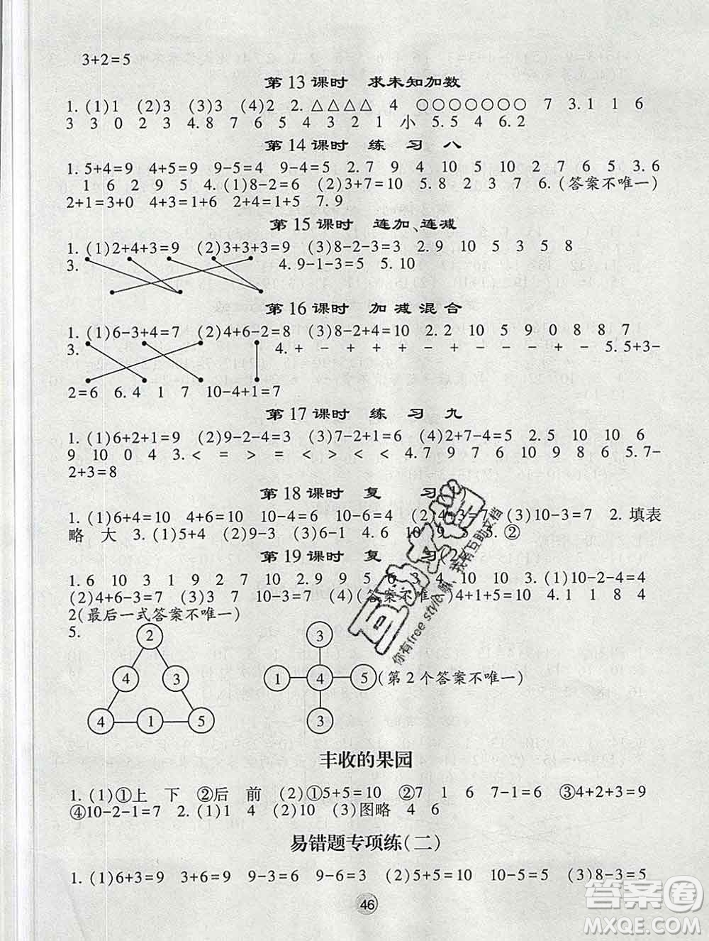 河海大學出版社2019新版經(jīng)綸學典棒棒堂一年級數(shù)學上冊江蘇版答案