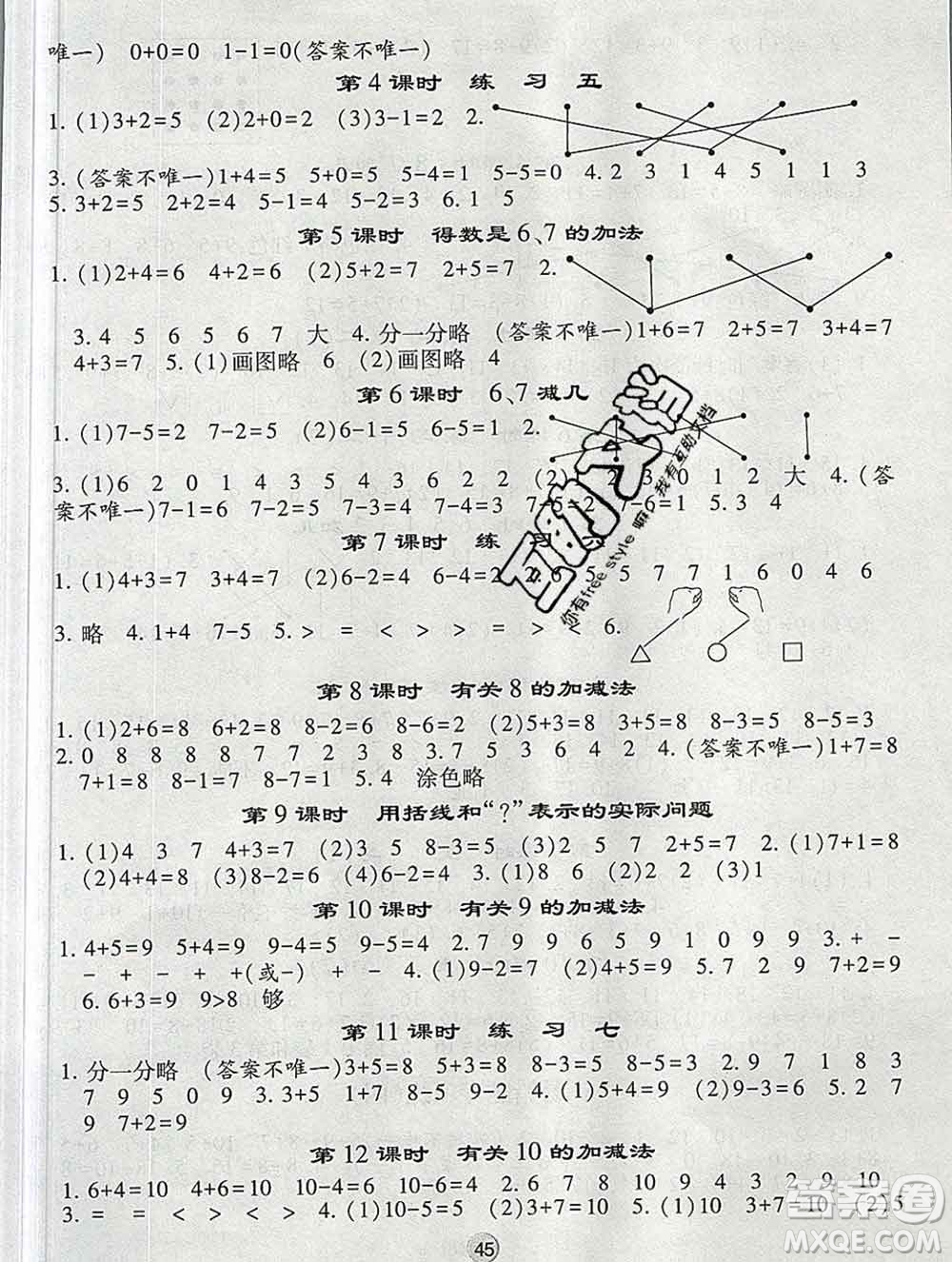 河海大學出版社2019新版經(jīng)綸學典棒棒堂一年級數(shù)學上冊江蘇版答案