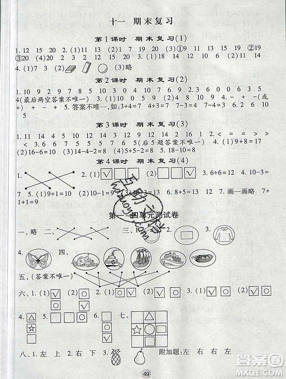 河海大學出版社2019新版經(jīng)綸學典棒棒堂一年級數(shù)學上冊江蘇版答案