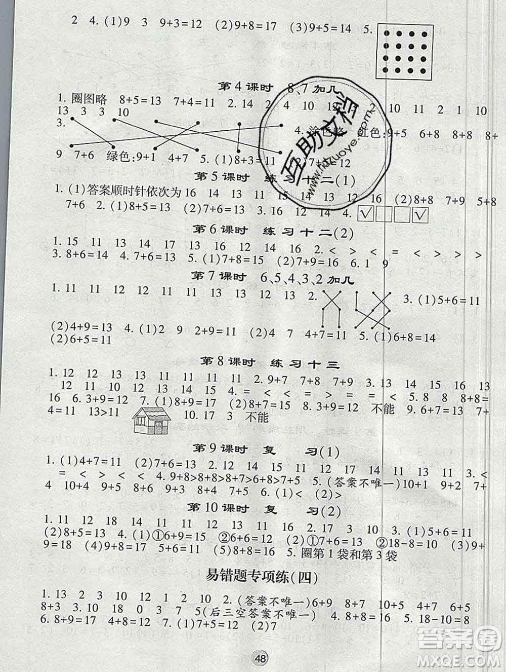 河海大學出版社2019新版經(jīng)綸學典棒棒堂一年級數(shù)學上冊江蘇版答案