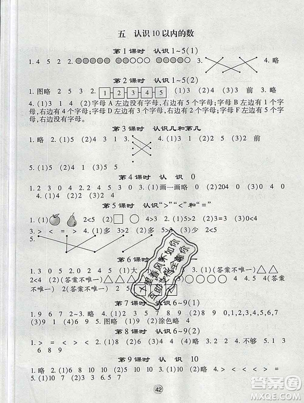 河海大學出版社2019新版經(jīng)綸學典棒棒堂一年級數(shù)學上冊江蘇版答案