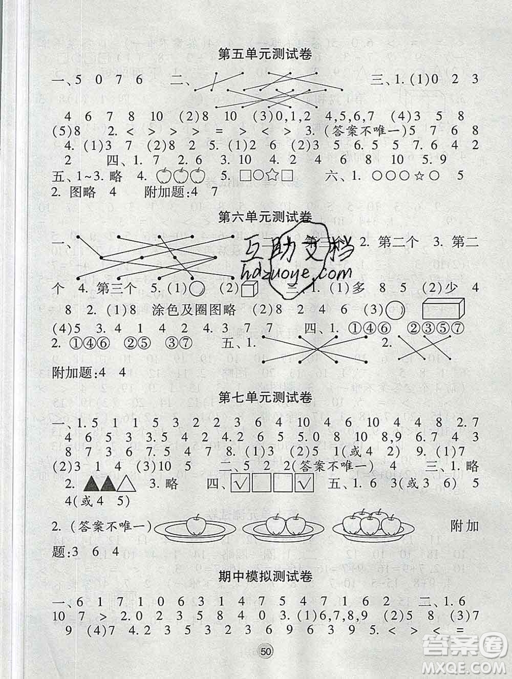 河海大學出版社2019新版經(jīng)綸學典棒棒堂一年級數(shù)學上冊江蘇版答案
