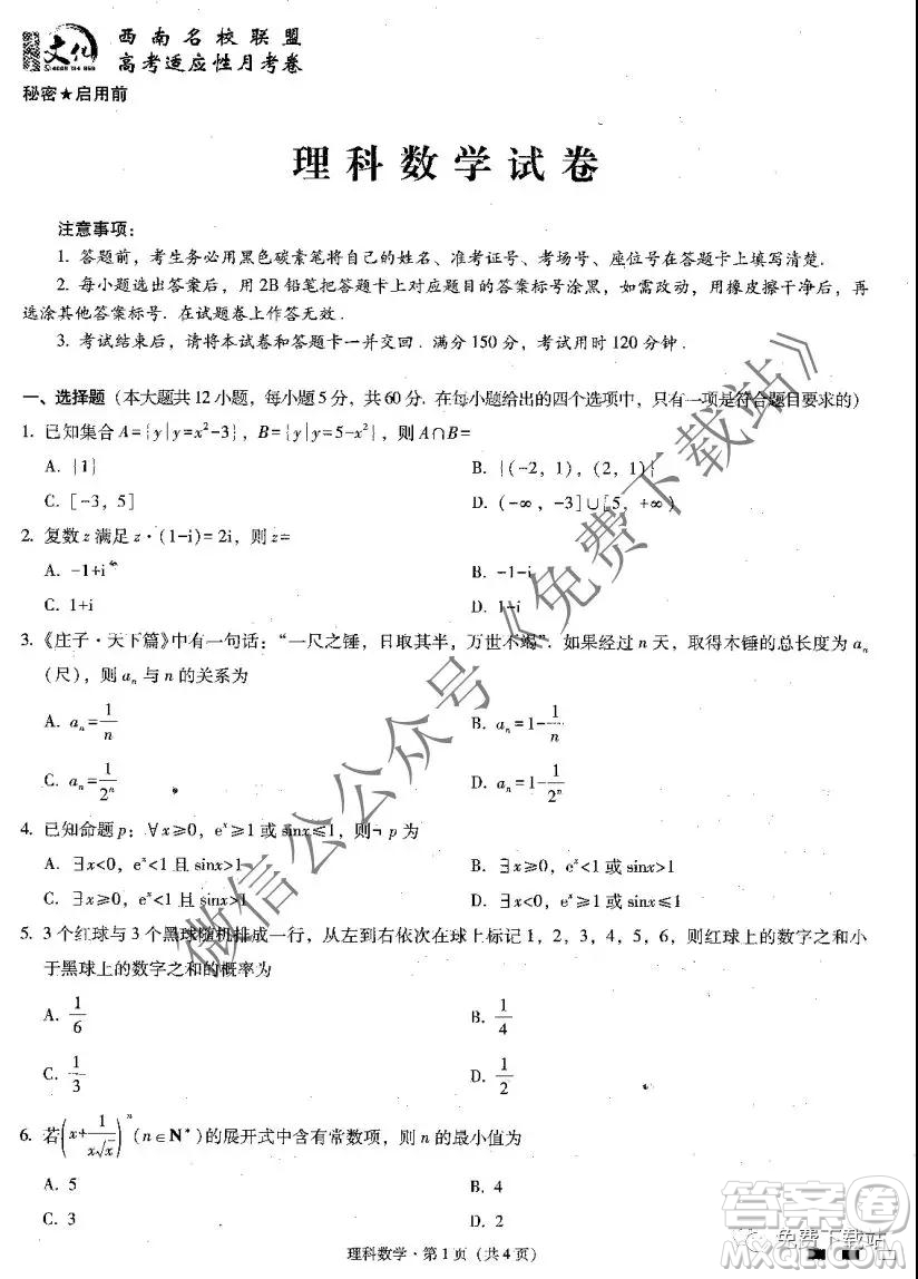 云南師大附中2020屆高考適應性月考卷四理科數(shù)學試題及答案