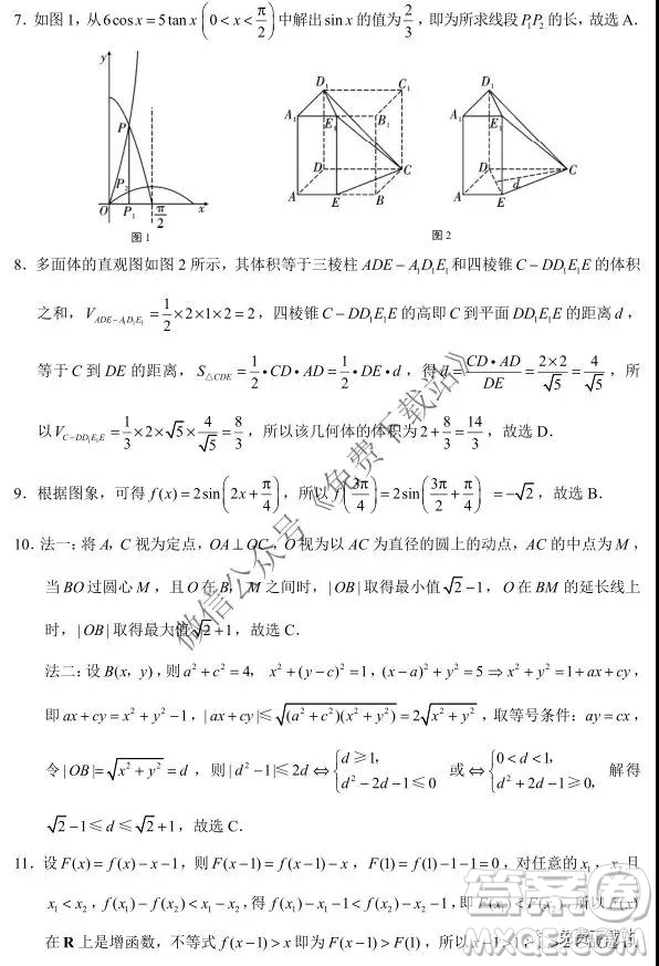 云南師大附中2020屆高考適應性月考卷四理科數(shù)學試題及答案
