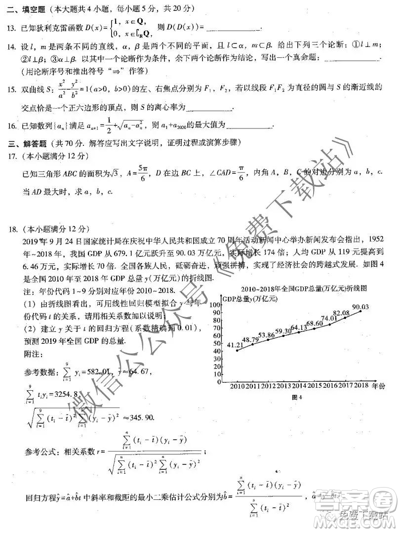 云南師大附中2020屆高考適應性月考卷四理科數(shù)學試題及答案