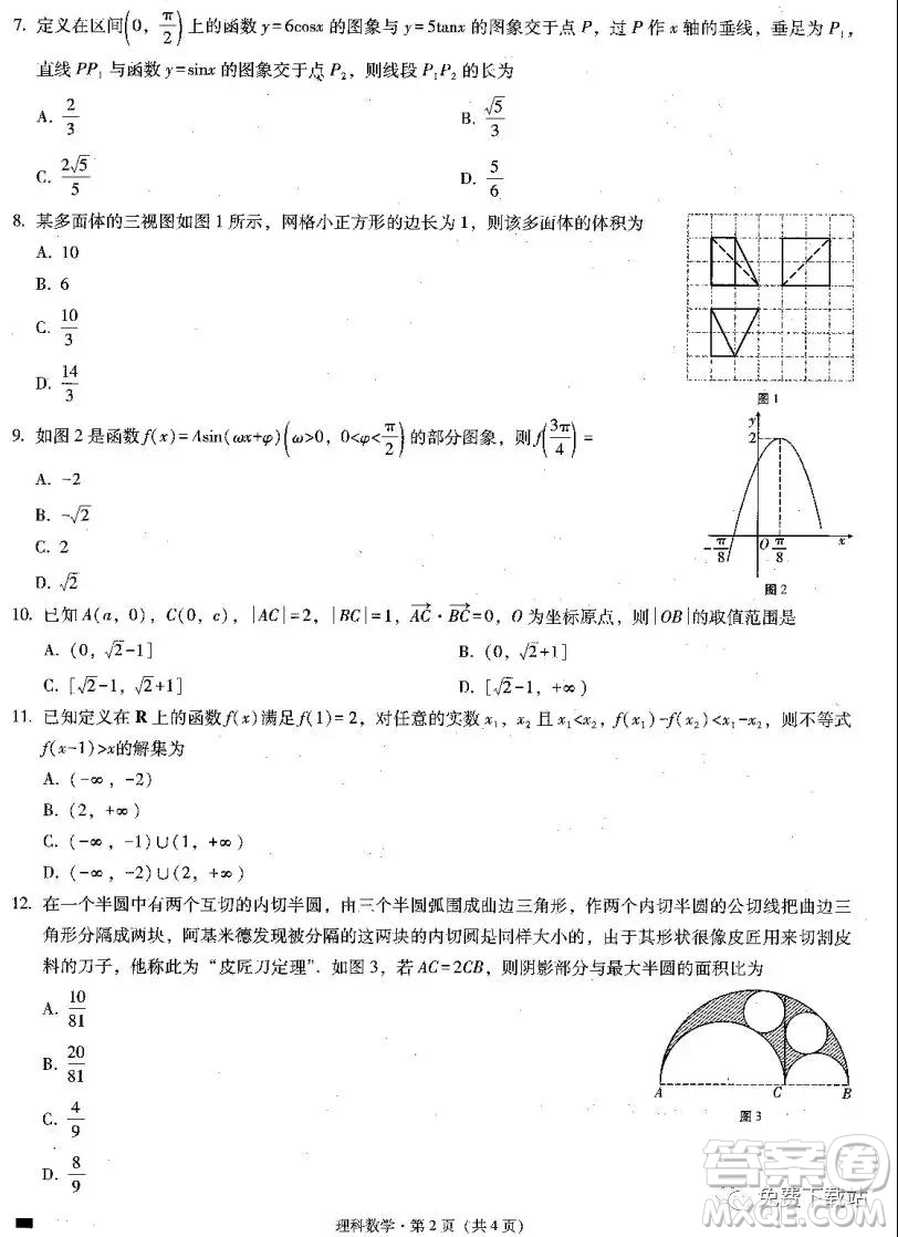 云南師大附中2020屆高考適應性月考卷四理科數(shù)學試題及答案
