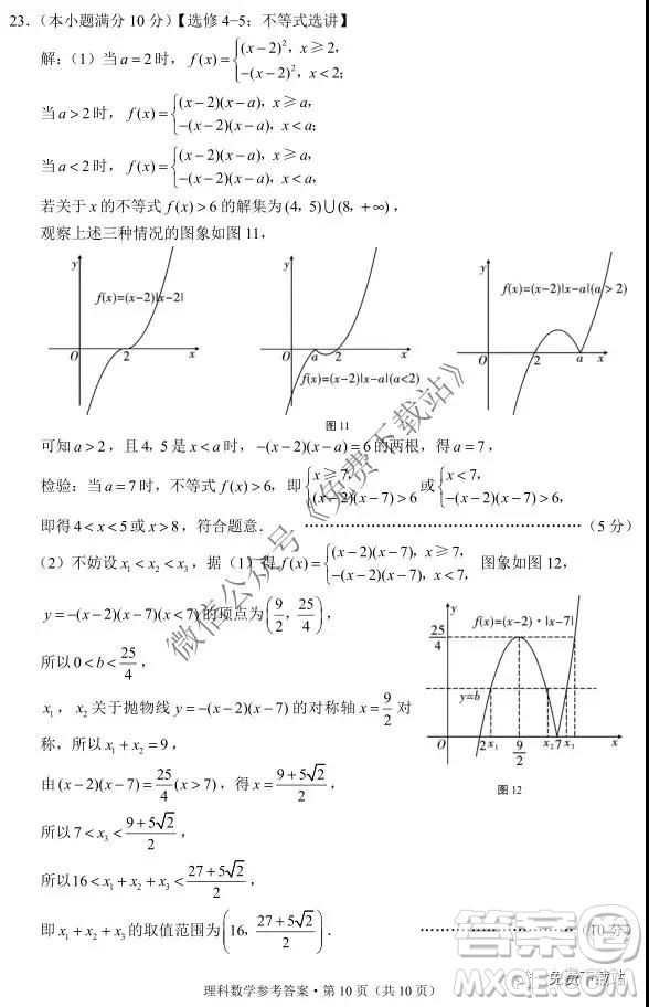 云南師大附中2020屆高考適應性月考卷四理科數(shù)學試題及答案