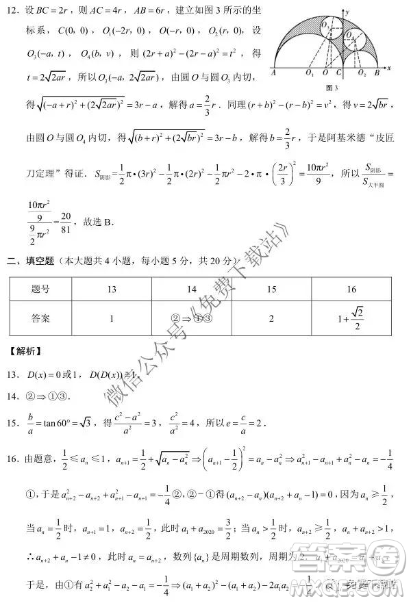 云南師大附中2020屆高考適應性月考卷四理科數(shù)學試題及答案