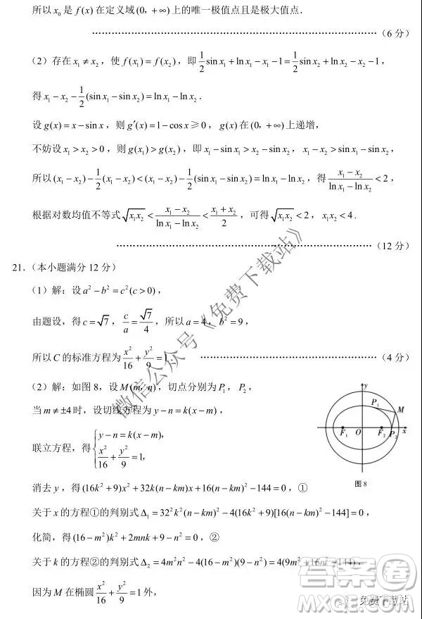 云南師大附中2020屆高考適應性月考卷四理科數(shù)學試題及答案