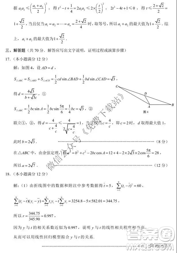 云南師大附中2020屆高考適應性月考卷四理科數(shù)學試題及答案