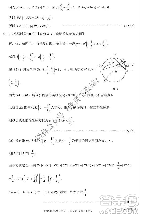 云南師大附中2020屆高考適應性月考卷四理科數(shù)學試題及答案