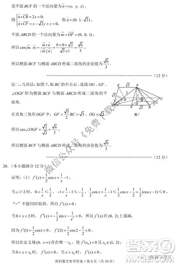 云南師大附中2020屆高考適應性月考卷四理科數(shù)學試題及答案
