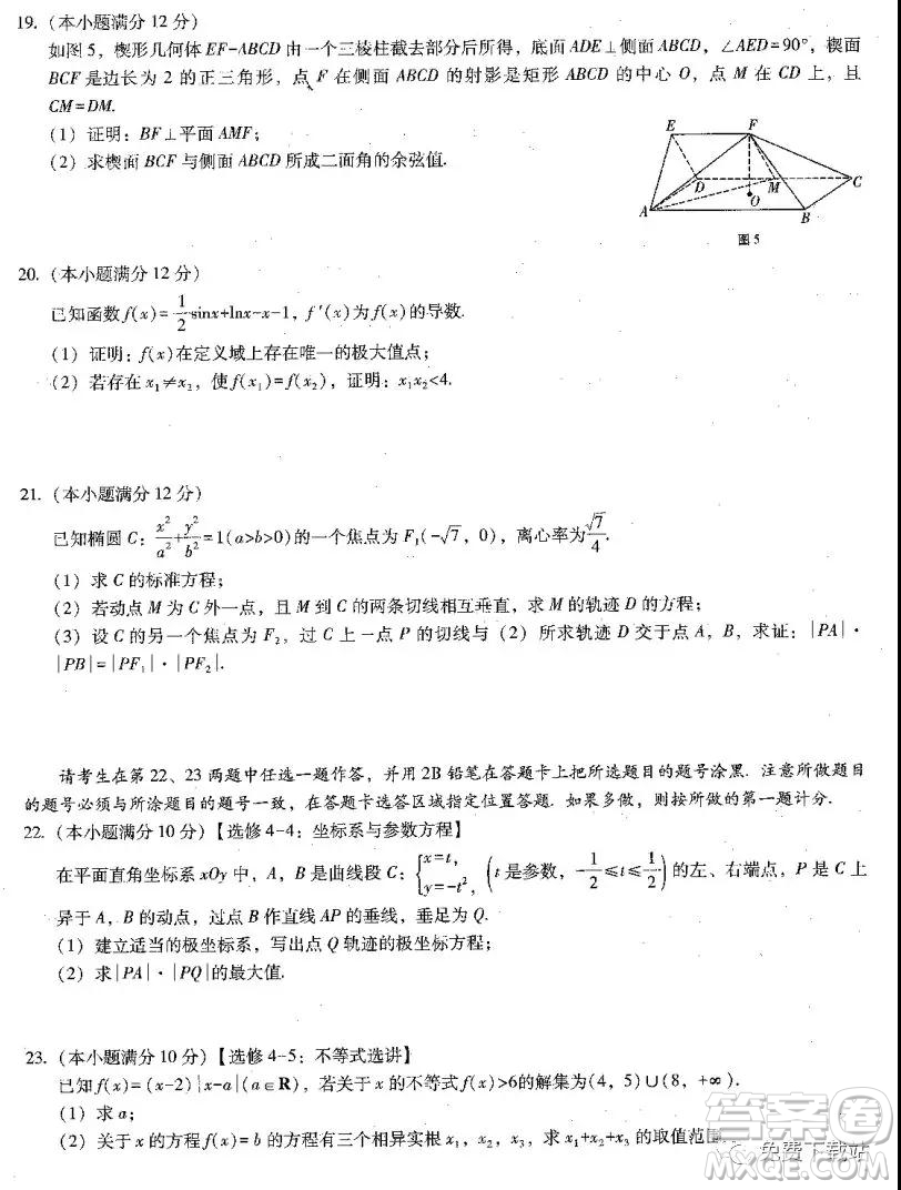 云南師大附中2020屆高考適應性月考卷四理科數(shù)學試題及答案