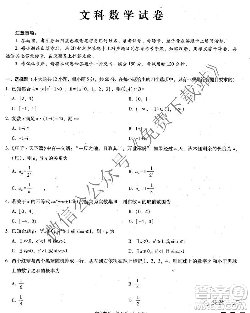 云南師大附中2020屆高考適應(yīng)性月考卷四文科數(shù)學(xué)試題及答案