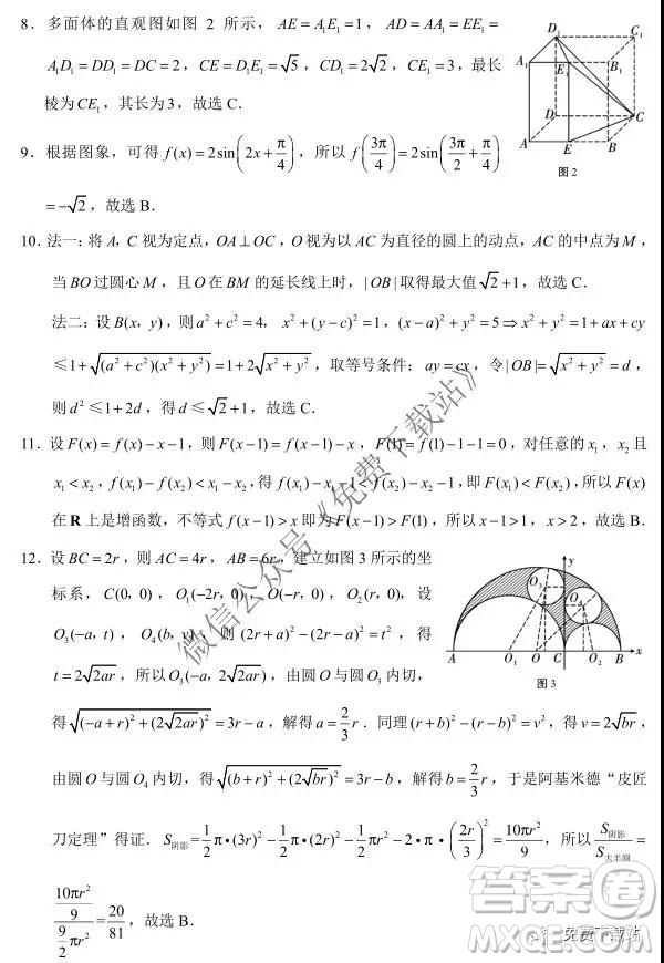 云南師大附中2020屆高考適應(yīng)性月考卷四文科數(shù)學(xué)試題及答案
