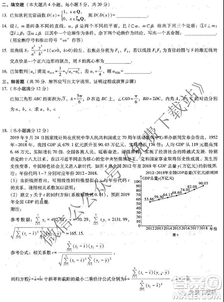 云南師大附中2020屆高考適應(yīng)性月考卷四文科數(shù)學(xué)試題及答案