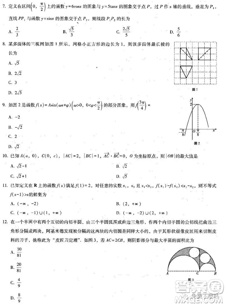 云南師大附中2020屆高考適應(yīng)性月考卷四文科數(shù)學(xué)試題及答案