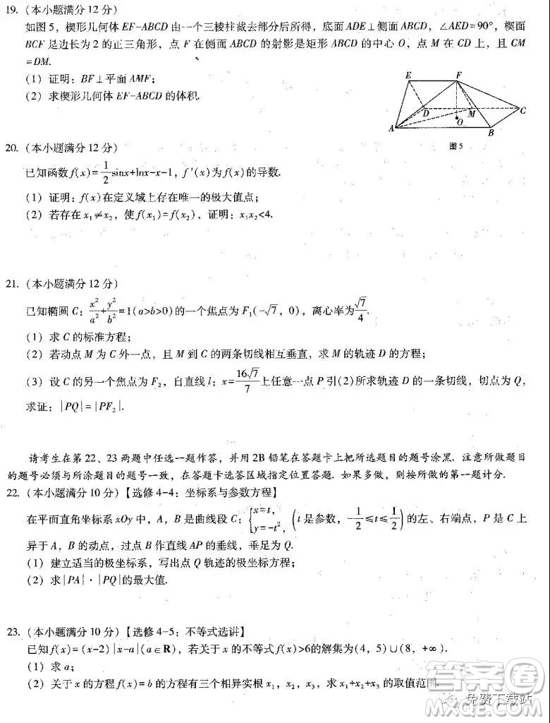 云南師大附中2020屆高考適應(yīng)性月考卷四文科數(shù)學(xué)試題及答案