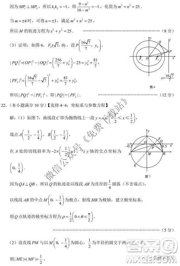 云南師大附中2020屆高考適應(yīng)性月考卷四文科數(shù)學(xué)試題及答案