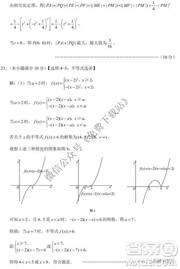 云南師大附中2020屆高考適應(yīng)性月考卷四文科數(shù)學(xué)試題及答案