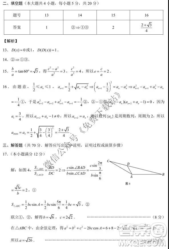 云南師大附中2020屆高考適應(yīng)性月考卷四文科數(shù)學(xué)試題及答案