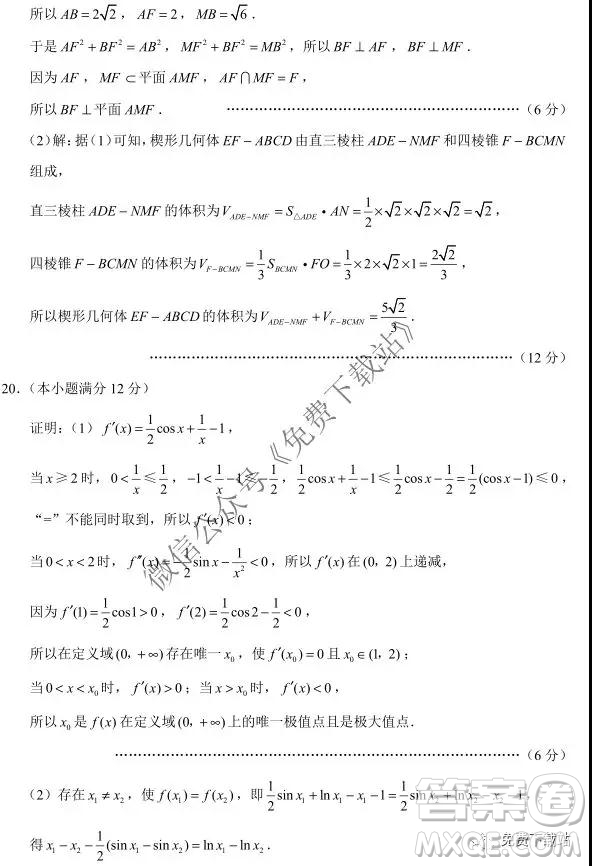 云南師大附中2020屆高考適應(yīng)性月考卷四文科數(shù)學(xué)試題及答案