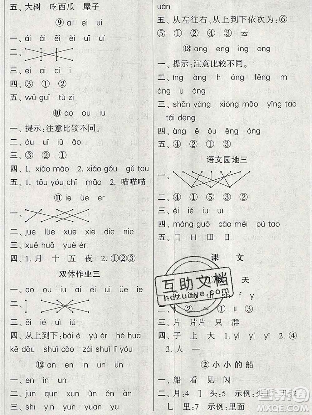 河海大學(xué)出版社2019新版經(jīng)綸學(xué)典棒棒堂一年級語文上冊人教版答案