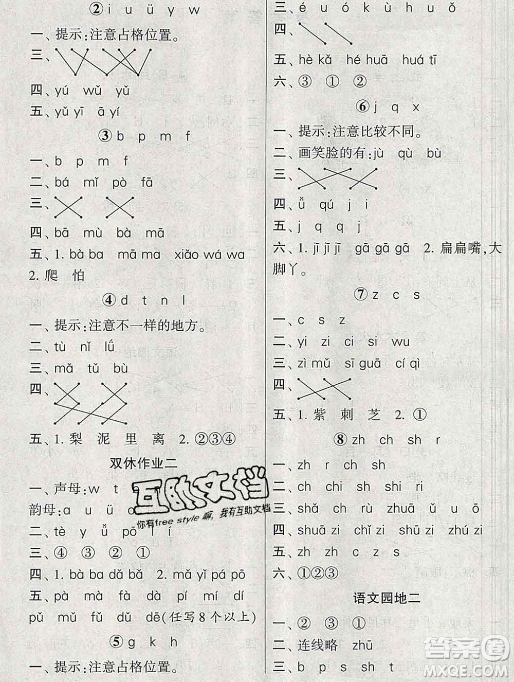 河海大學(xué)出版社2019新版經(jīng)綸學(xué)典棒棒堂一年級語文上冊人教版答案