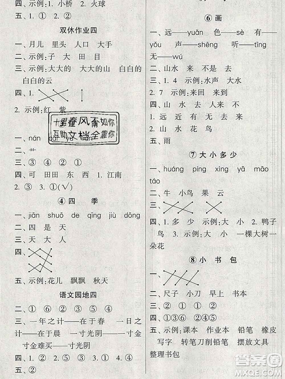 河海大學(xué)出版社2019新版經(jīng)綸學(xué)典棒棒堂一年級語文上冊人教版答案