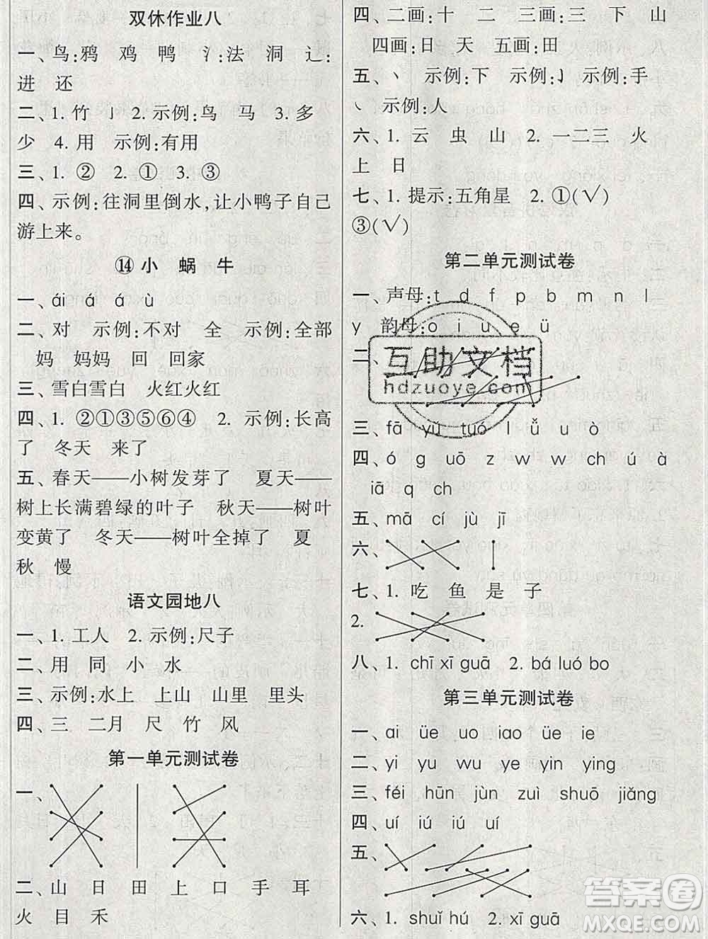 河海大學(xué)出版社2019新版經(jīng)綸學(xué)典棒棒堂一年級語文上冊人教版答案