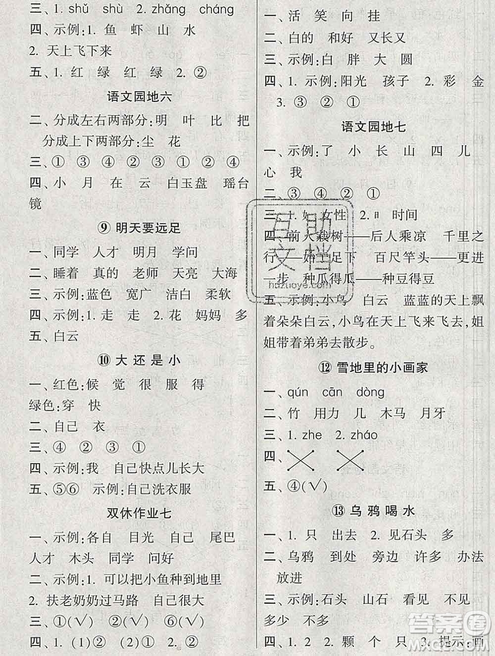 河海大學(xué)出版社2019新版經(jīng)綸學(xué)典棒棒堂一年級語文上冊人教版答案