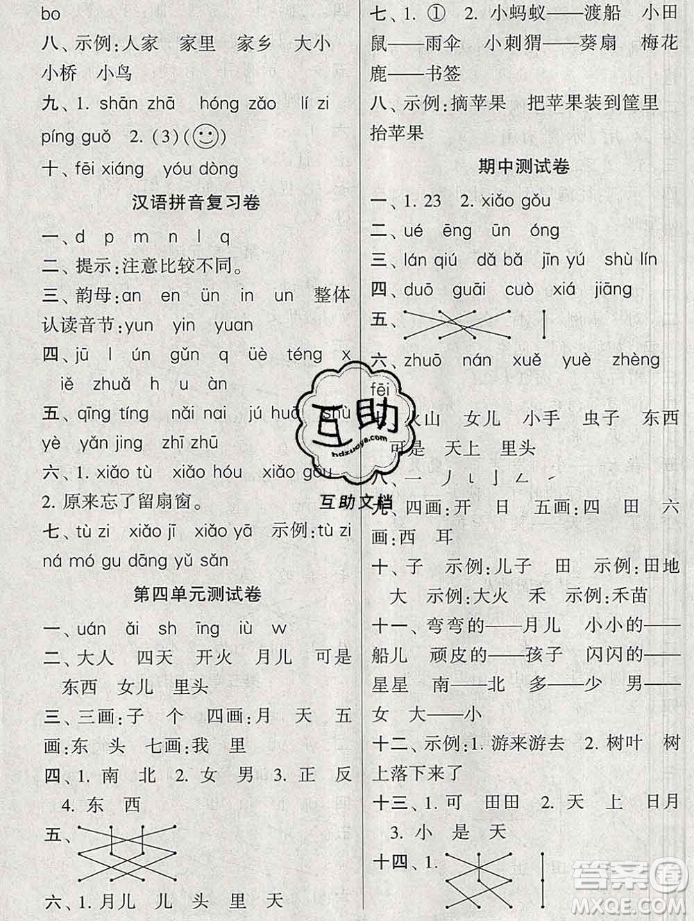 河海大學(xué)出版社2019新版經(jīng)綸學(xué)典棒棒堂一年級語文上冊人教版答案
