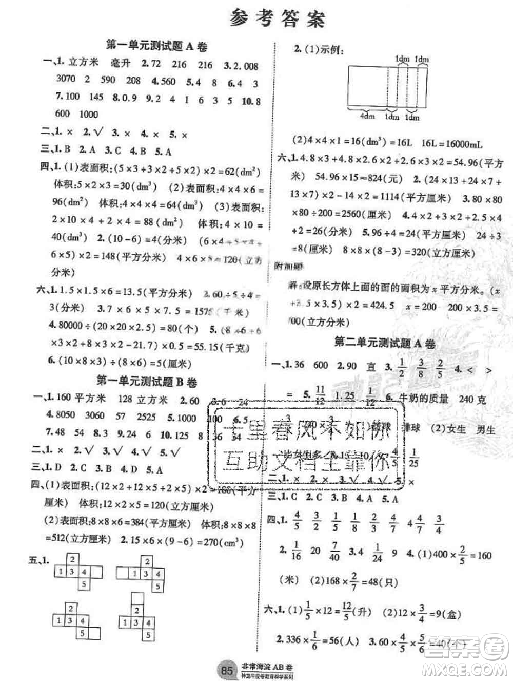 2019秋非常海淀單元測(cè)試AB卷六年級(jí)數(shù)學(xué)上冊(cè)蘇教版答案