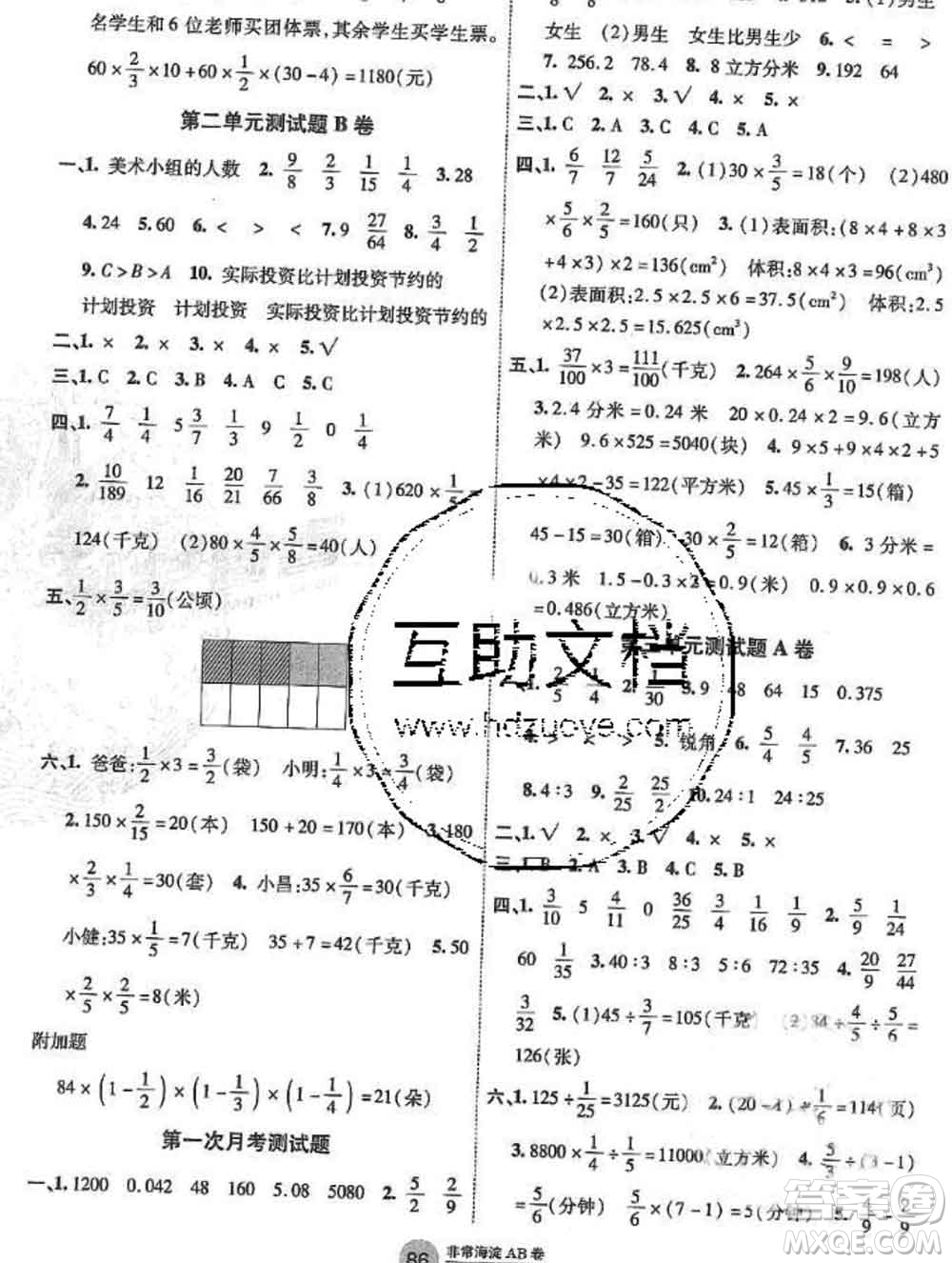 2019秋非常海淀單元測(cè)試AB卷六年級(jí)數(shù)學(xué)上冊(cè)蘇教版答案