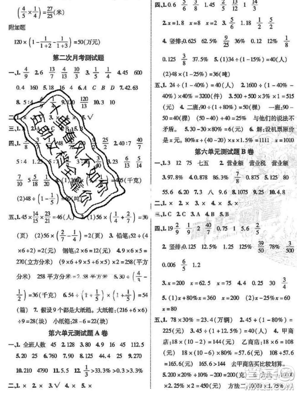 2019秋非常海淀單元測(cè)試AB卷六年級(jí)數(shù)學(xué)上冊(cè)蘇教版答案
