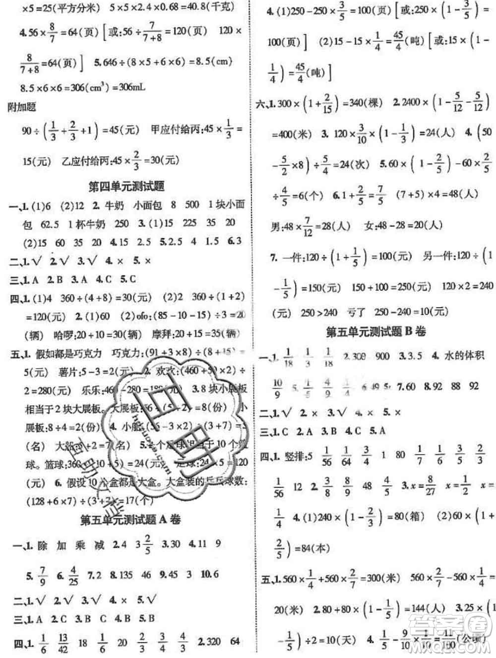 2019秋非常海淀單元測(cè)試AB卷六年級(jí)數(shù)學(xué)上冊(cè)蘇教版答案