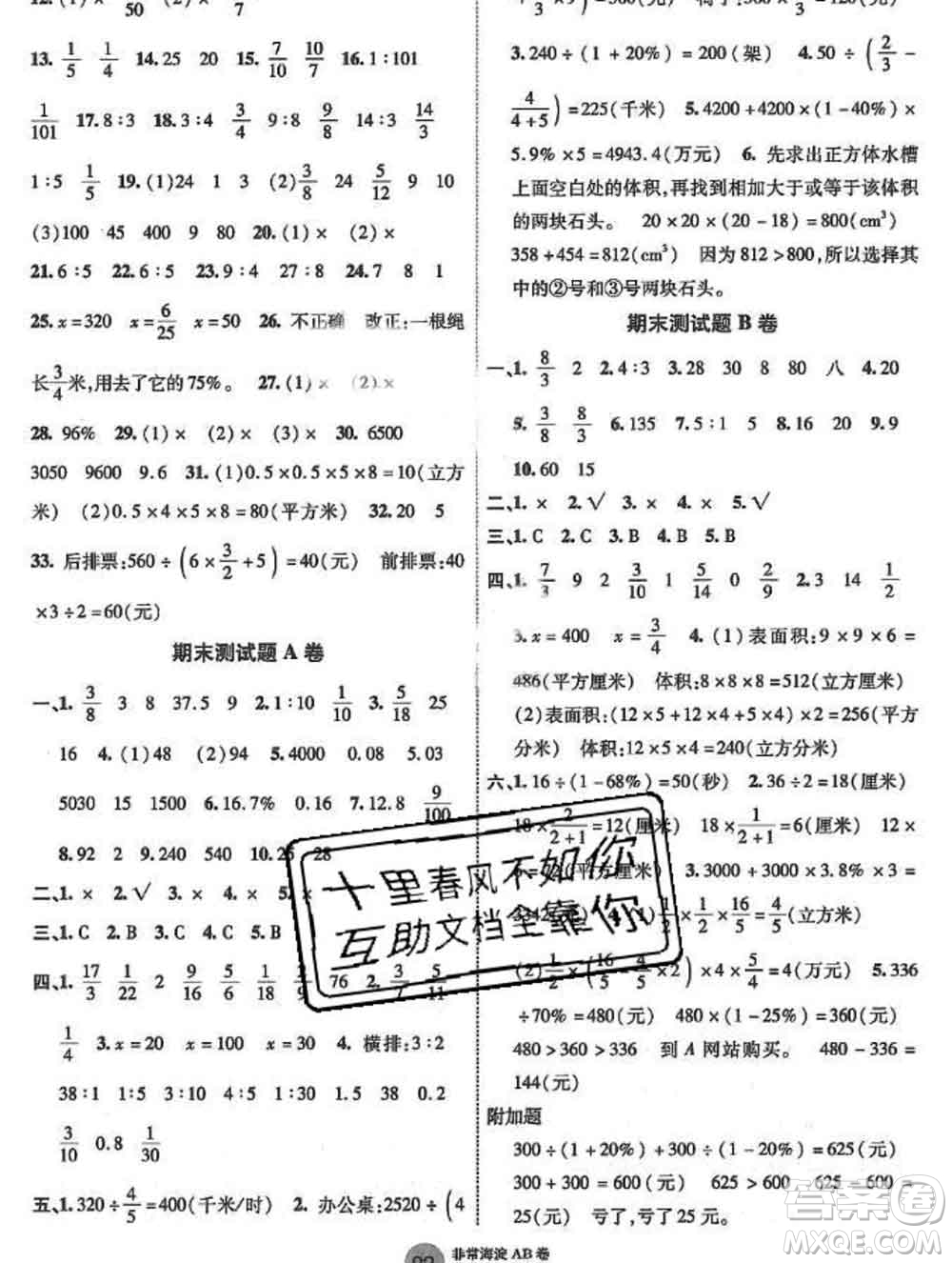2019秋非常海淀單元測(cè)試AB卷六年級(jí)數(shù)學(xué)上冊(cè)蘇教版答案