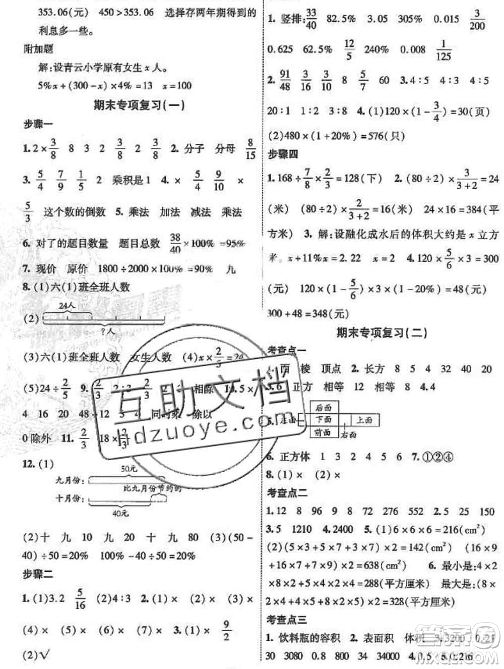 2019秋非常海淀單元測(cè)試AB卷六年級(jí)數(shù)學(xué)上冊(cè)蘇教版答案
