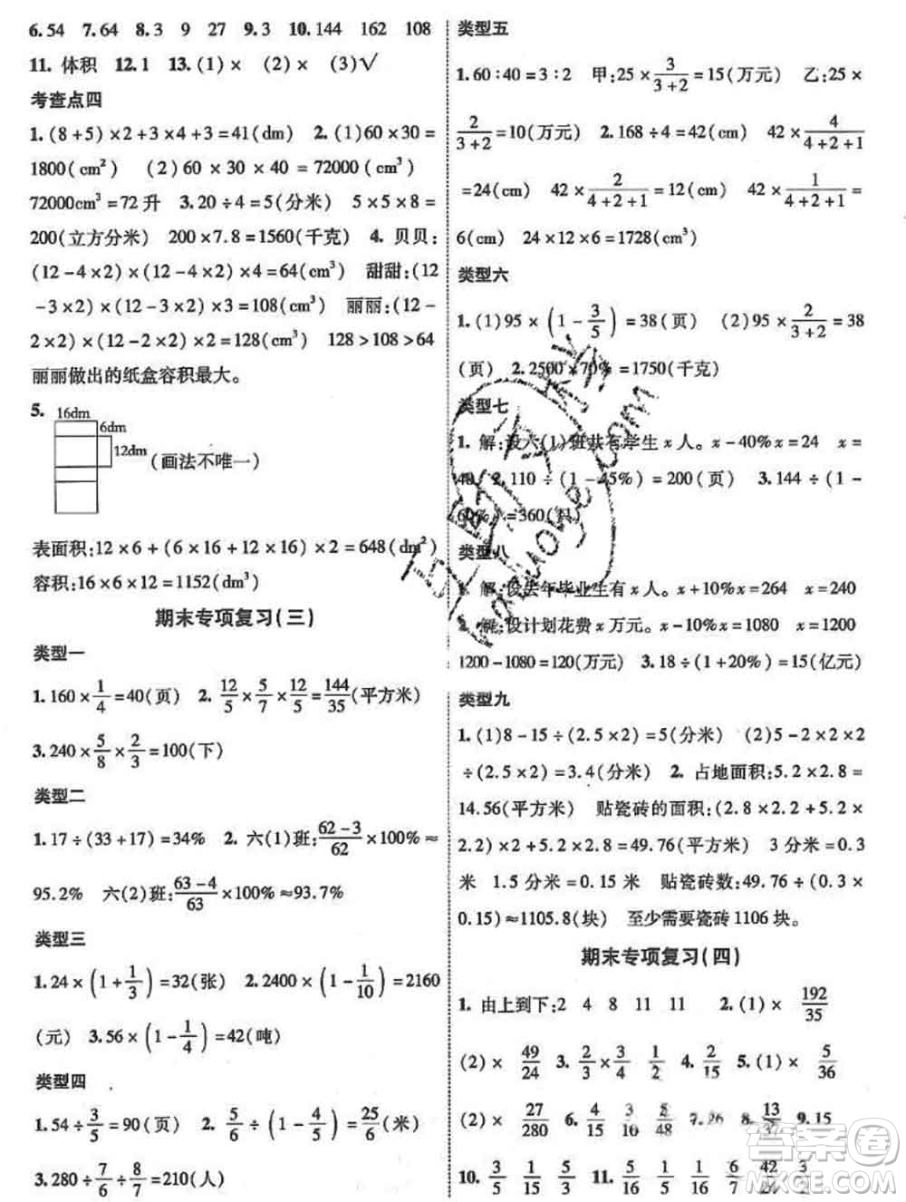 2019秋非常海淀單元測(cè)試AB卷六年級(jí)數(shù)學(xué)上冊(cè)蘇教版答案
