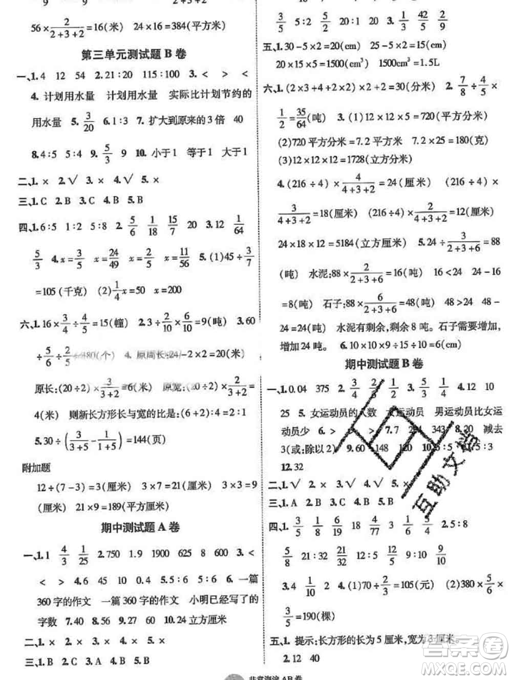 2019秋非常海淀單元測(cè)試AB卷六年級(jí)數(shù)學(xué)上冊(cè)蘇教版答案