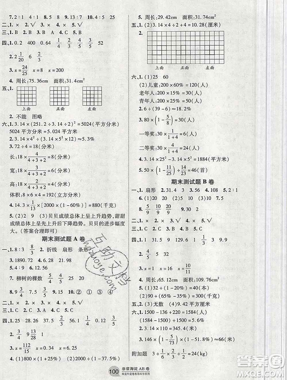 2019秋非常海淀單元測試AB卷六年級數(shù)學上冊北師版答案