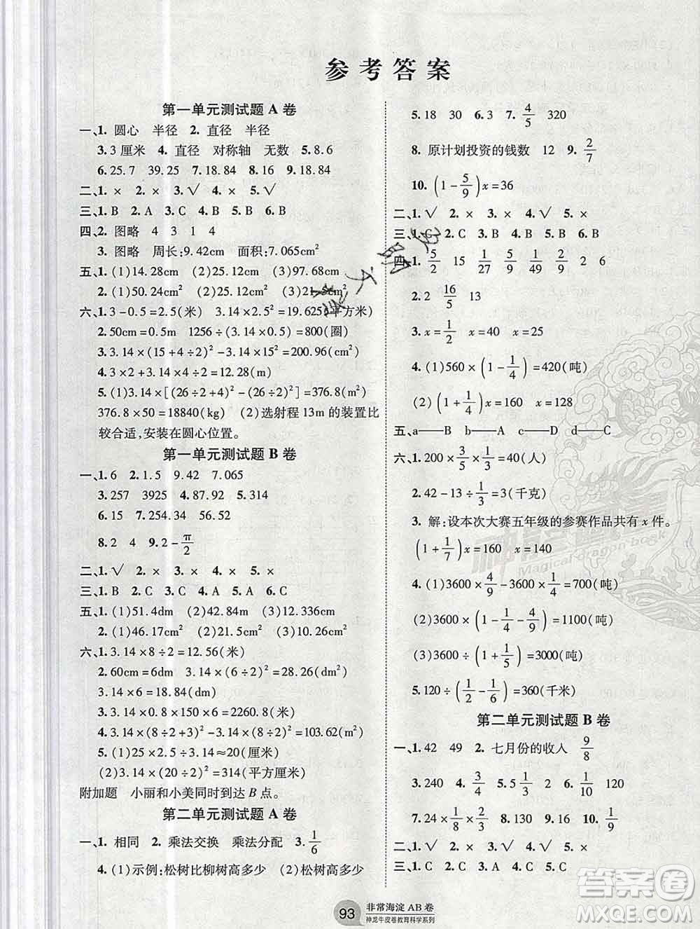 2019秋非常海淀單元測試AB卷六年級數(shù)學上冊北師版答案