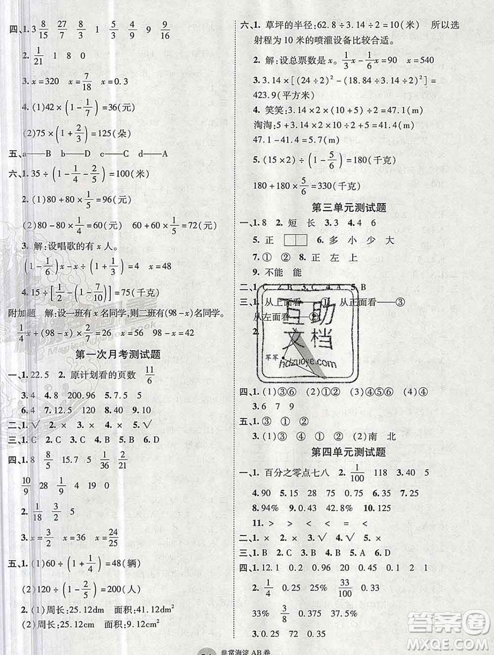 2019秋非常海淀單元測試AB卷六年級數(shù)學上冊北師版答案
