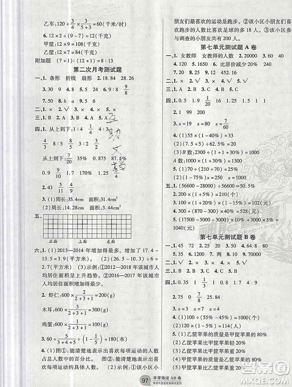 2019秋非常海淀單元測試AB卷六年級數(shù)學上冊北師版答案