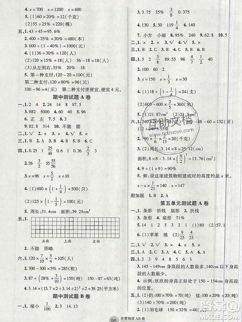 2019秋非常海淀單元測試AB卷六年級數(shù)學上冊北師版答案