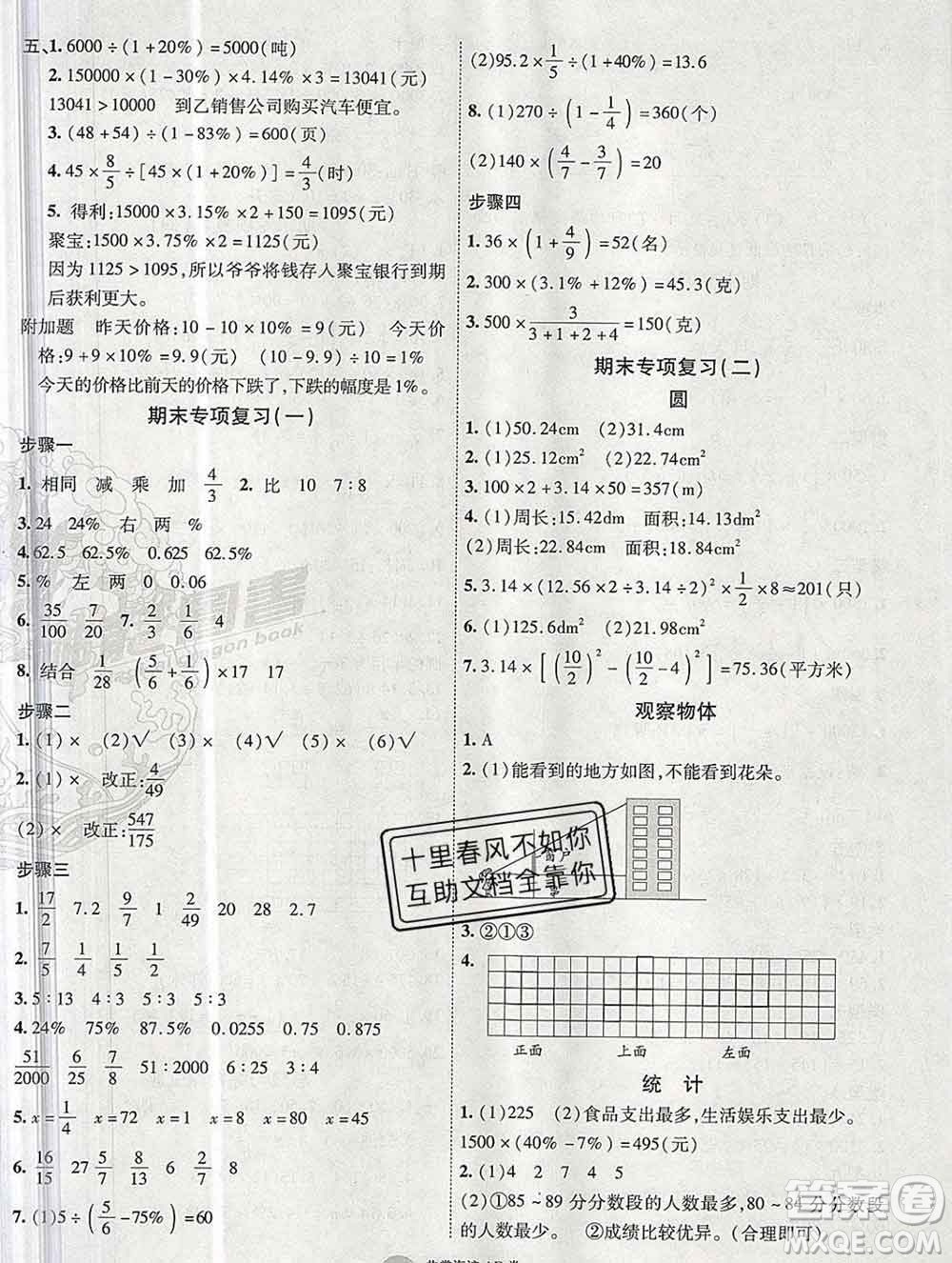 2019秋非常海淀單元測試AB卷六年級數(shù)學上冊北師版答案